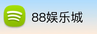 88娱乐城 logo